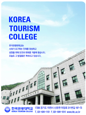 한국관광대학교
